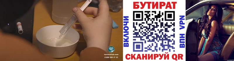 Купить  Краснозаводск  БУТИРАТ вода 
